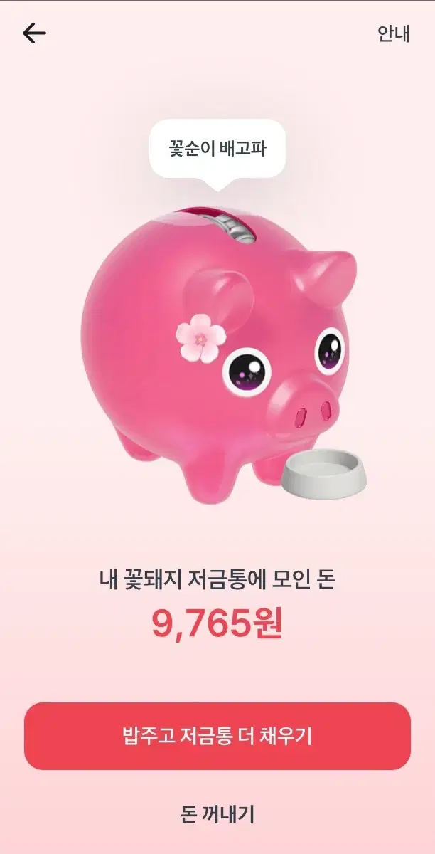 토스 꽃돼지 도와주세요 500원 아니면 소정의 기프티콘